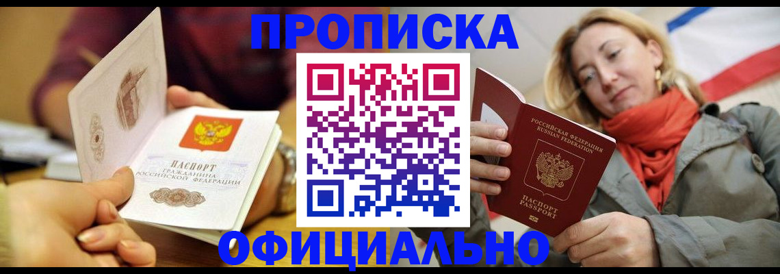 прописка гарантия в Глазове