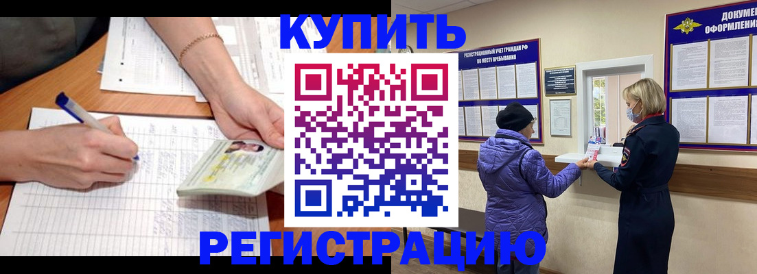 временная регистрация законно в Глазове
