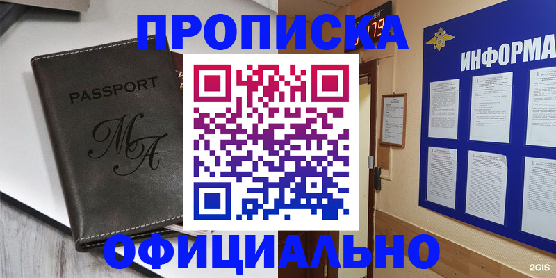 прописка 2025 в Глазове